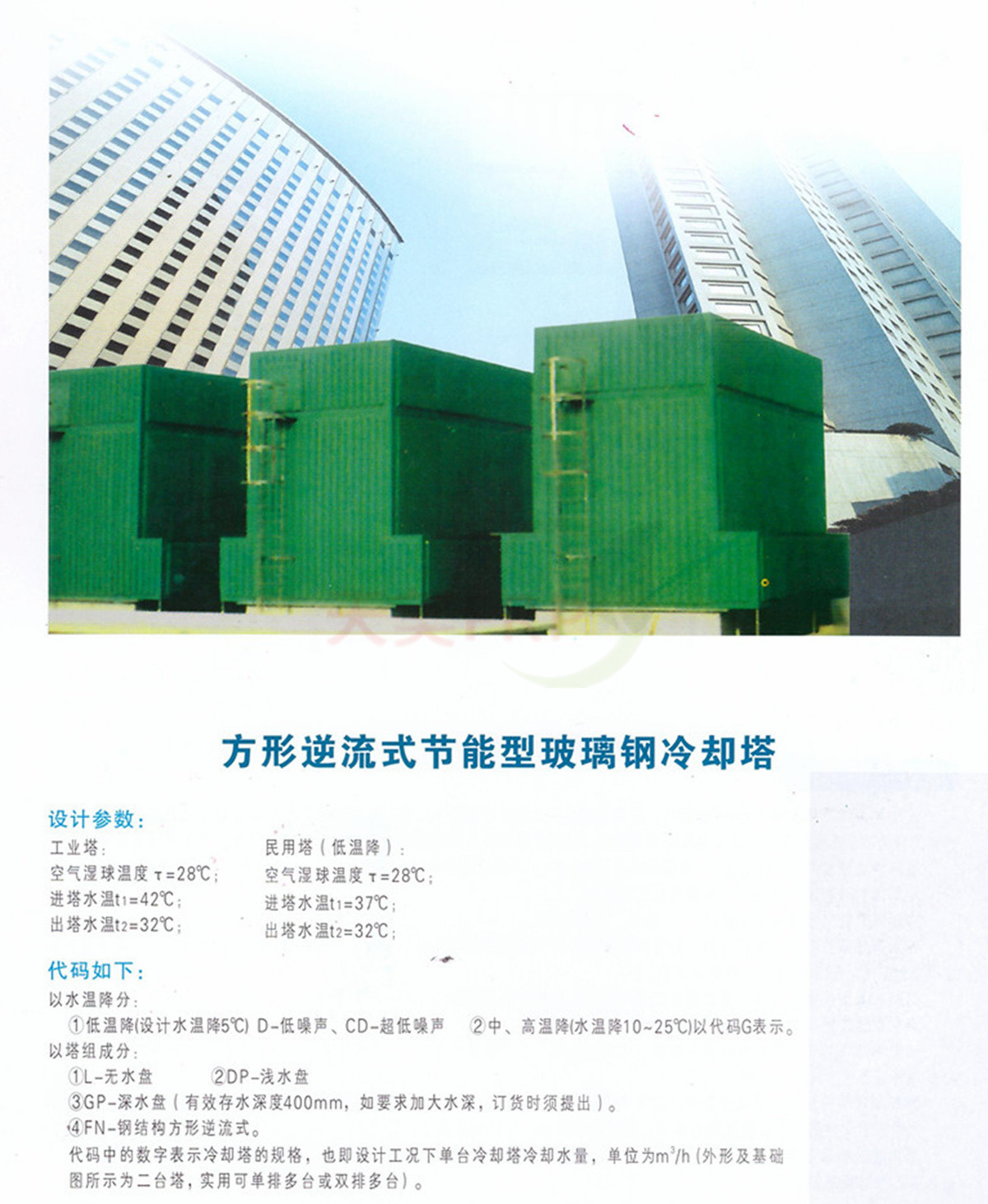方形冷却塔